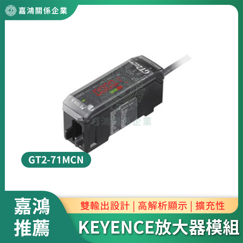 KEYENCE放大器模組 KEYENCE放大器模組GT2-71MCN