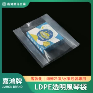 LDPE透明風琴袋