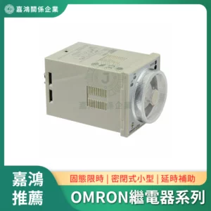 OMRON繼電器系列