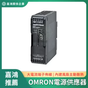 OMRON 直流電源供應器