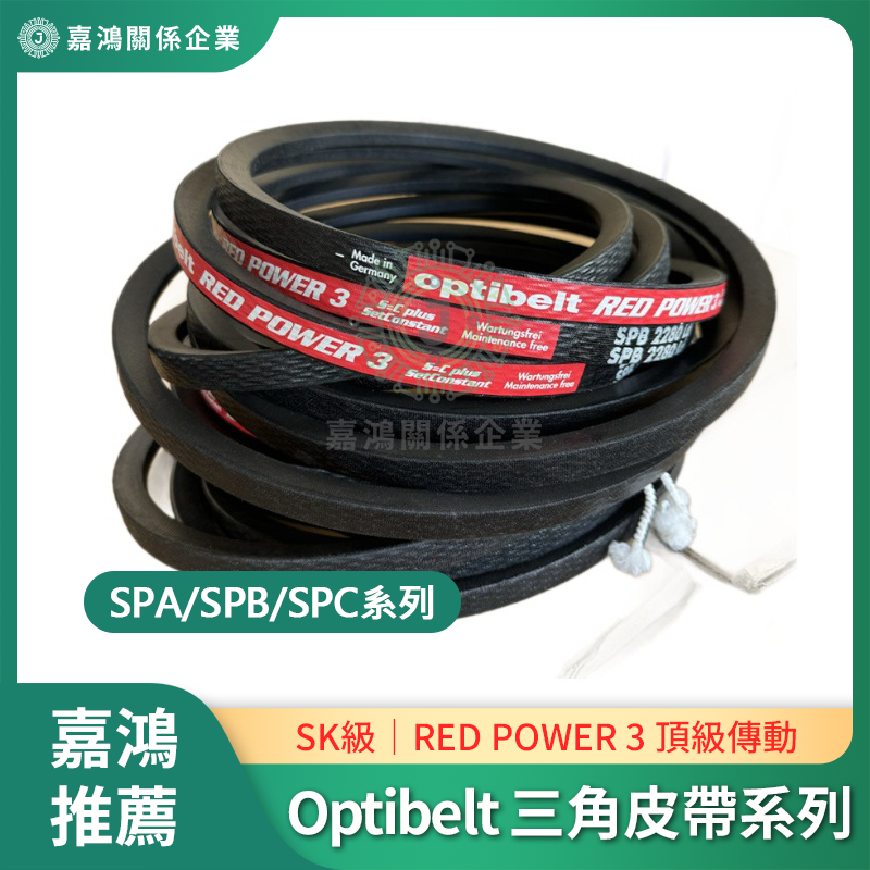 Optibelt 三角皮帶SPASPBSPC系列商品圖