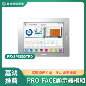 PRO-FACE 可程式監視觸控螢幕PFXSP5600TPD