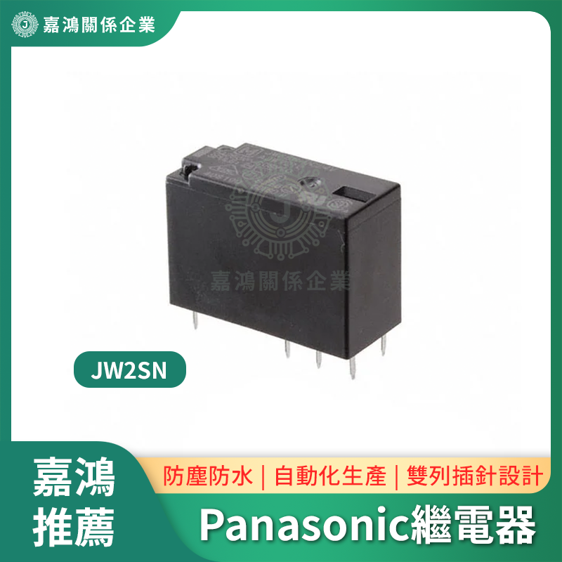 Panasonic繼電器 松下Panasonic固態繼電器JW2SN