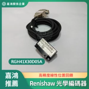 Renishaw 光學編碼器 RGH41X30D05A