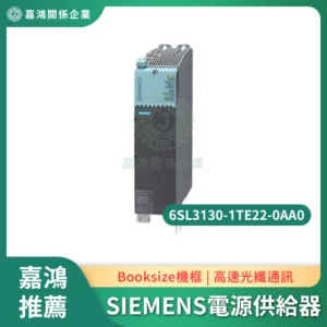 西門子SIEMENS變頻器電源供給器6SL3130-1TE22-0AA0
