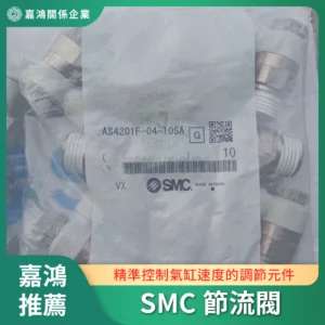 SMC-節流閥商品圖