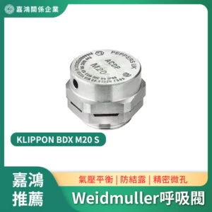Weidmuller呼吸閥KLIPPON BDX M20 S
