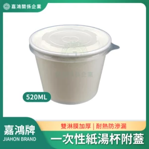 一次性紙湯杯附蓋