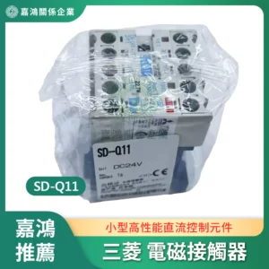 三菱-電磁接觸器商品圖