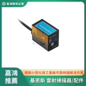 基恩斯Keyence 數位雷射掃描器/配件