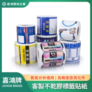 客製不乾膠標籤貼紙商品圖