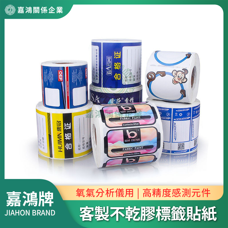 客製不乾膠標籤貼紙商品圖 客製不乾膠標籤貼紙商品圖
