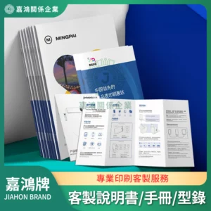 客製說明書-手冊-型錄商品圖