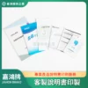 客製說明書印製商品圖 客製說明書印製商品圖