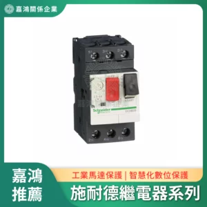施耐德Schneider繼電器系列