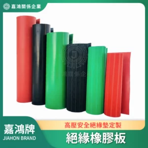 絕緣橡膠板商品圖
