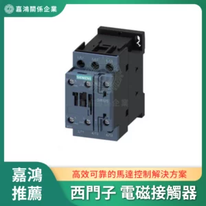 西門子-電磁接觸器商品圖