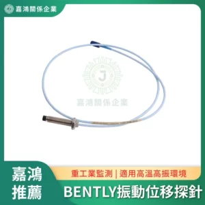 Bently Nevada 振動位移探針 3300 XL