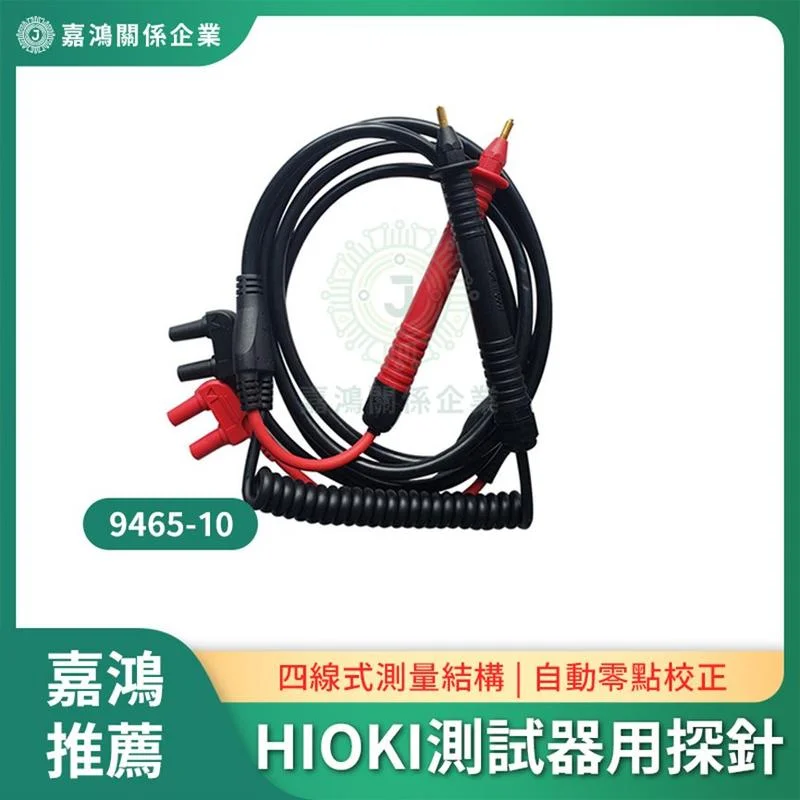 hioki-battery-probe-9465_01