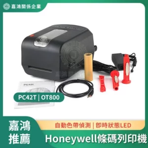 Honeywell 條碼列印機 PC42T / OT800