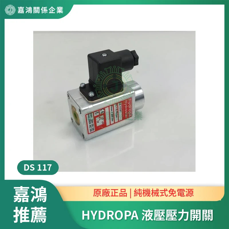HYDROPA DS 117 液壓壓力開關