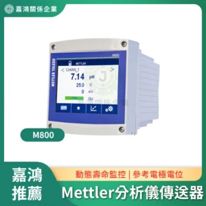 Mettler Toledo M800 pH 分析儀傳送器