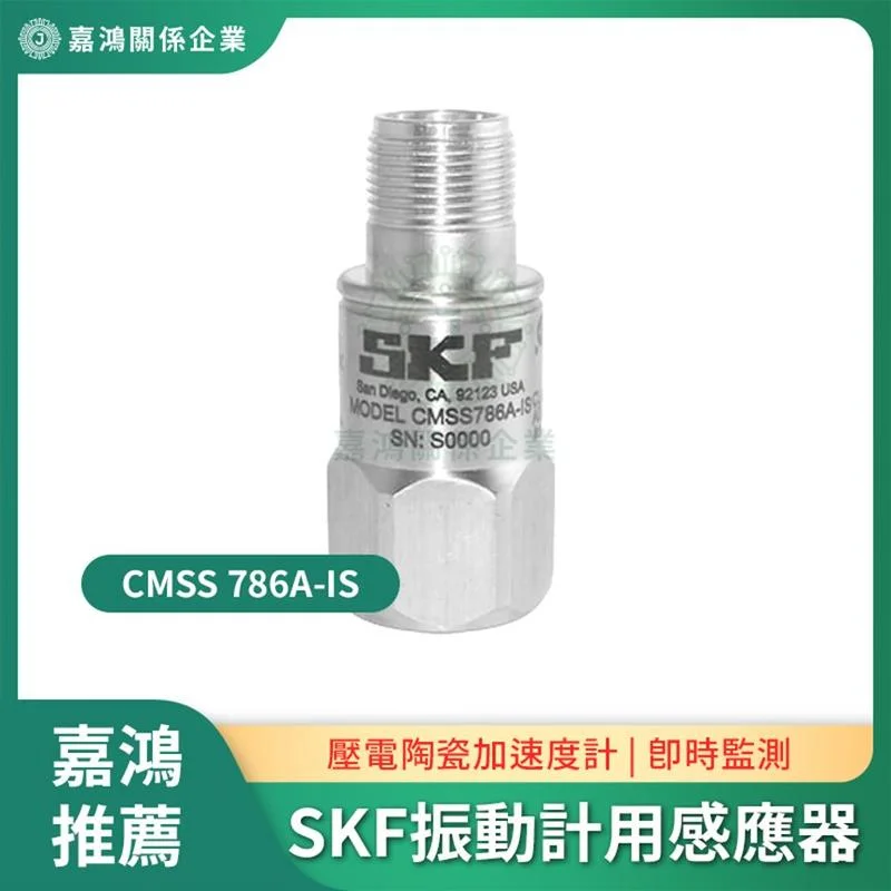 skf-vibration-sensor-cmss786a-is_01