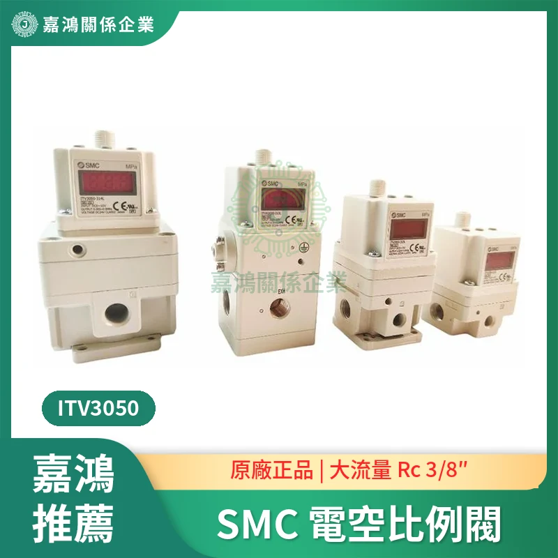 SMC ITV 系列電空比例閥多尺寸並列（ITV3050）