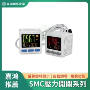 SMC 壓力開關 ISE20A／ZSE 系列