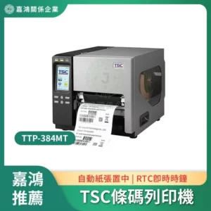 TSC TTP-384MT 工業寬幅條碼列印機