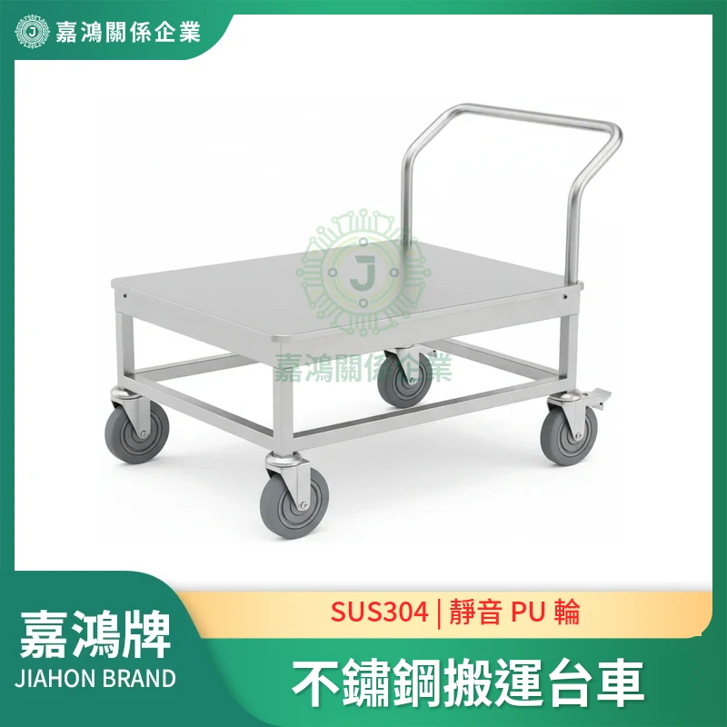 SUS304 不鏽鋼搬運台車,雙層附 PU 輪