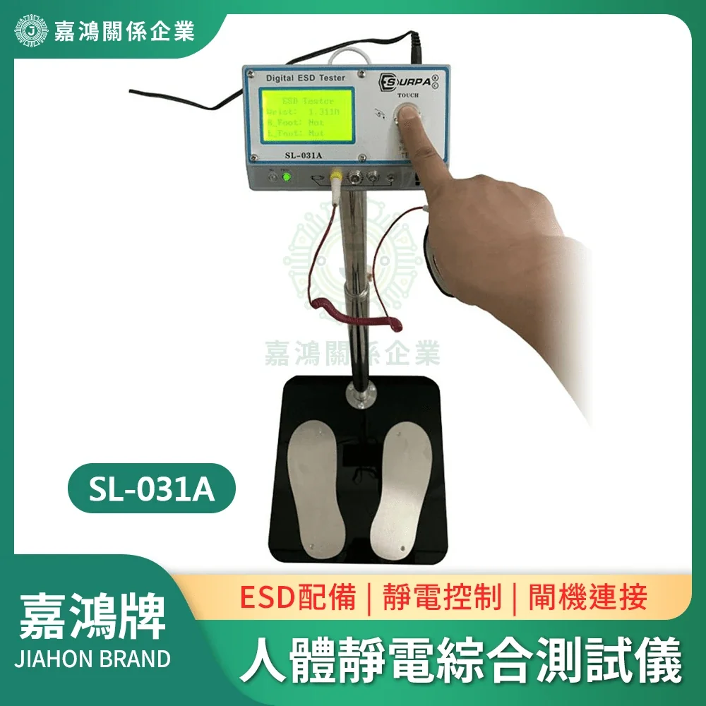 人體 ESD 配備綜合測試儀