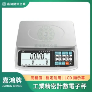 工業精密計重計數電子秤