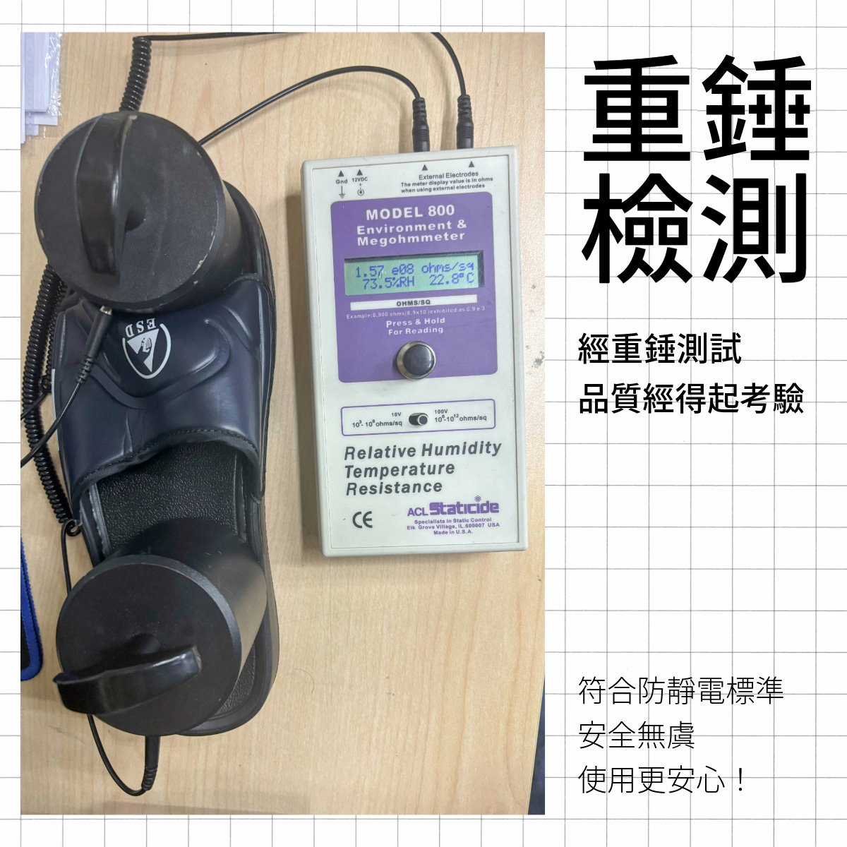 ESD 防靜電無塵拖鞋：重錘電極量測表面電阻