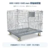 800×600×640 mm 帶輪蝴蝶籠