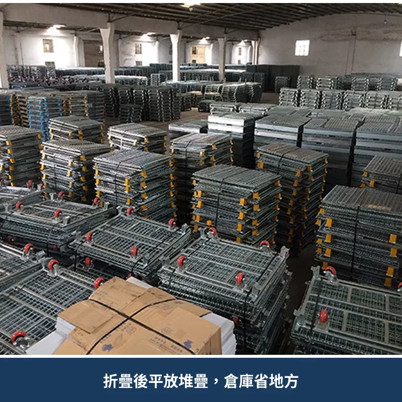 折疊後平放堆疊的倉儲籠，倉庫省空間