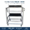 FUJI 富士 Feeder Cart 飛達台車(供料車),兩層 80 位不鏽鋼焊接款