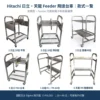 Hitachi 日立・天龍 Feeder Cart 飛達台車款式一覽