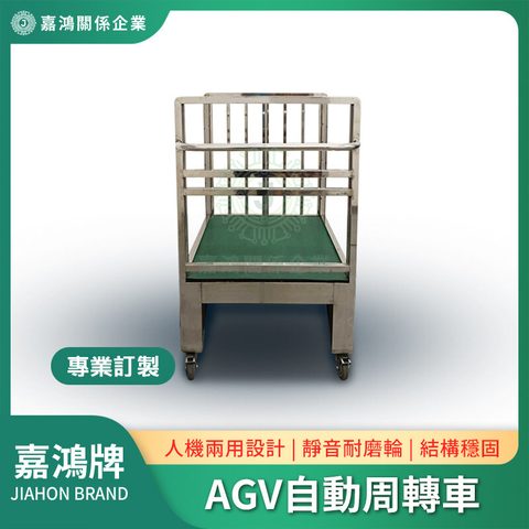 專業訂製 AGV 自動週轉車