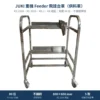 JUKI 重機 Feeder Cart 飛達台車（供料車），KE-2000 系列兩層 80 位不鏽鋼焊接款