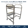 Samsung 三星・Hanwha 韓華 Feeder Cart 飛達台車（供料車），SM 兩層 100 位不鏽鋼焊接款