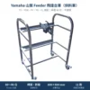 Yamaha 山葉 Feeder Cart 飛達台車(供料車),兩層 80 位不鏽鋼焊接款